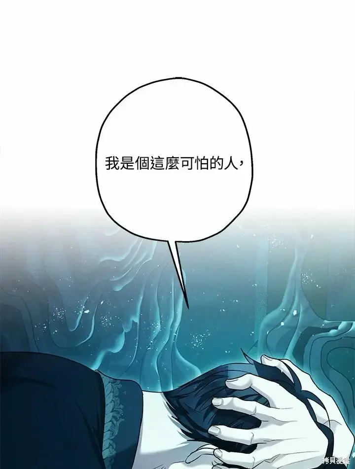 漫画《暴君的精神安定剂》第60话第54张图