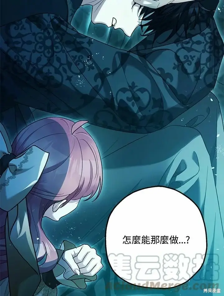 漫画《暴君的精神安定剂》第60话第55张图