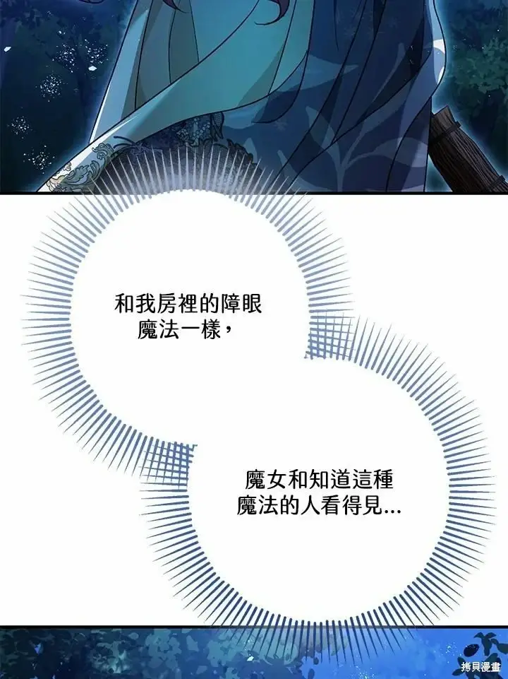 漫画《暴君的精神安定剂》第60话第6张图