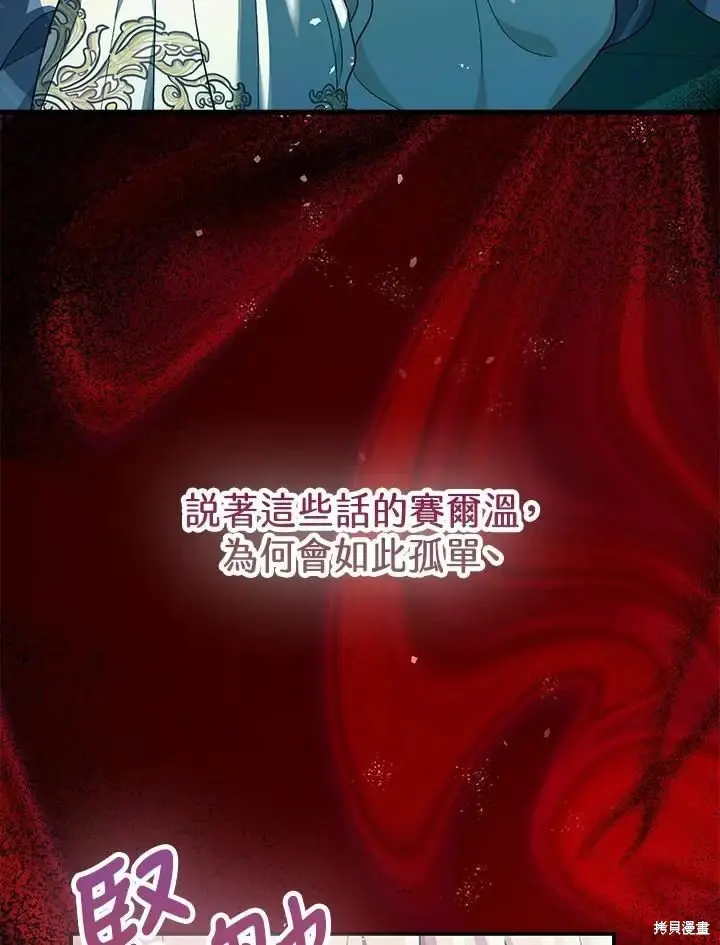 漫画《暴君的精神安定剂》第60话第62张图