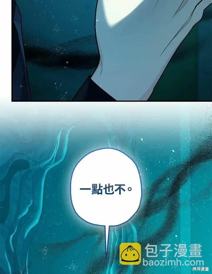 漫画《暴君的精神安定剂》第60话第74张图