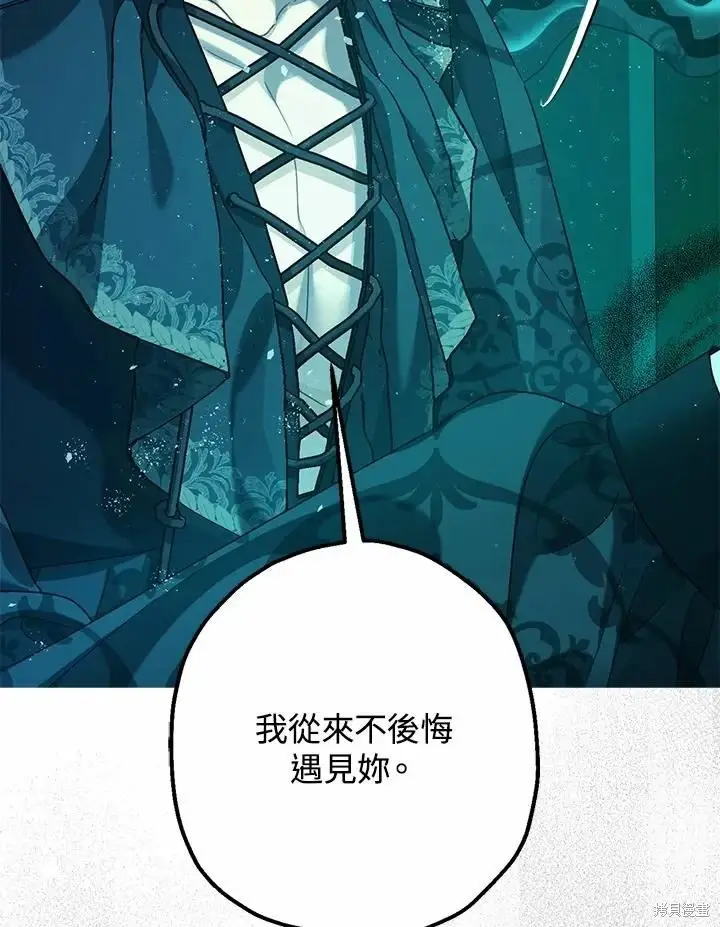 漫画《暴君的精神安定剂》第60话第76张图