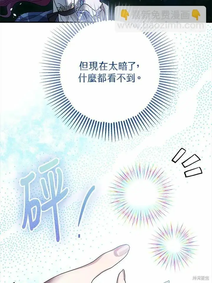 漫画《暴君的精神安定剂》第60话第8张图