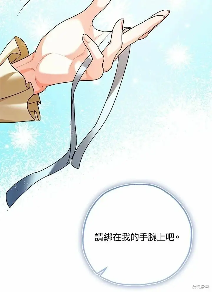 漫画《暴君的精神安定剂》第60话第82张图
