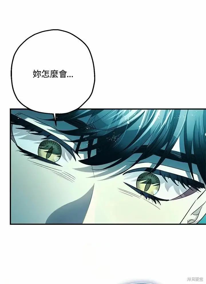 漫画《暴君的精神安定剂》第60话第83张图