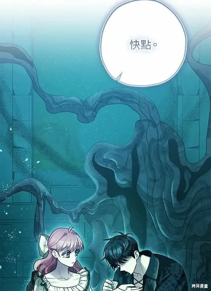 漫画《暴君的精神安定剂》第60话第84张图