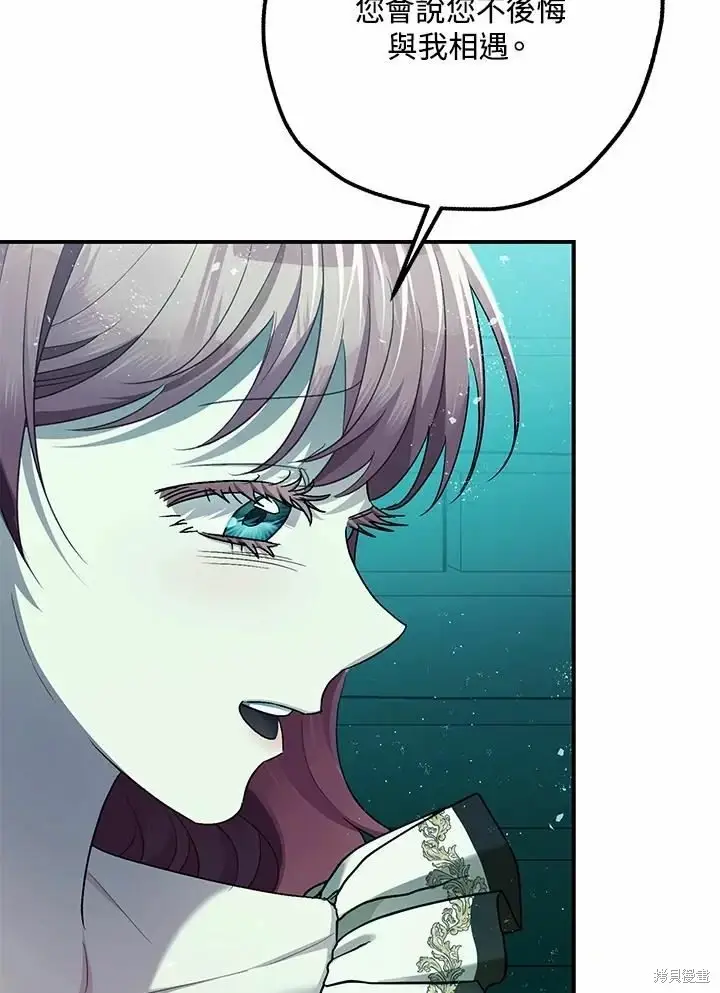 漫画《暴君的精神安定剂》第60话第86张图