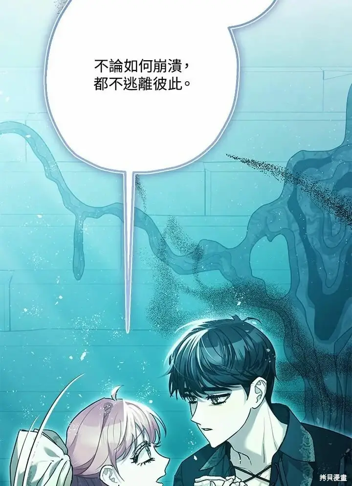 漫画《暴君的精神安定剂》第60话第89张图