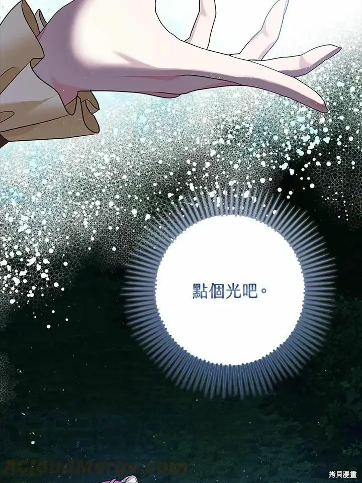 漫画《暴君的精神安定剂》第60话第9张图