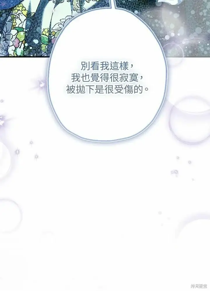 漫画《暴君的精神安定剂》第60话第91张图