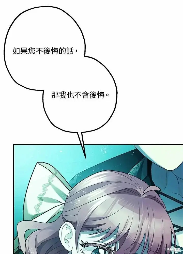 漫画《暴君的精神安定剂》第60话第92张图