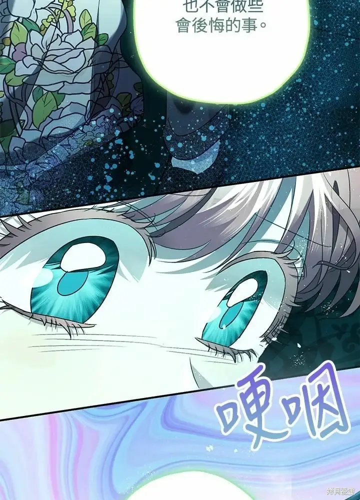 漫画《暴君的精神安定剂》第60话第97张图