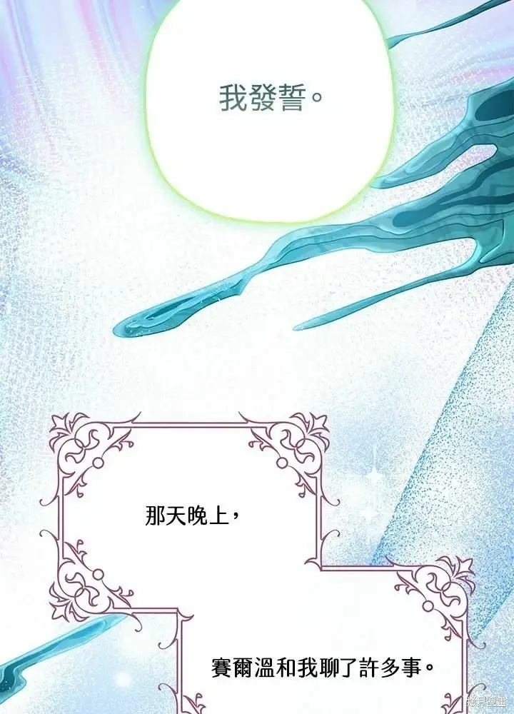 漫画《暴君的精神安定剂》第60话第98张图