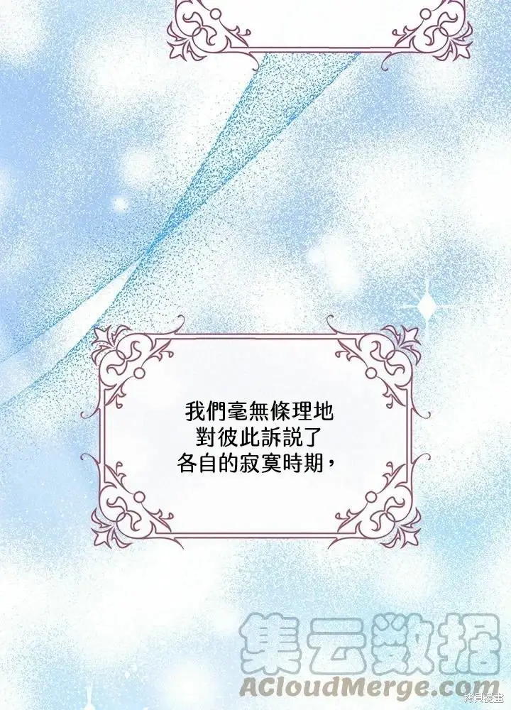 漫画《暴君的精神安定剂》第60话第99张图
