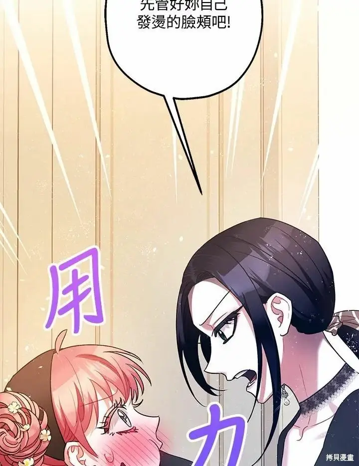 漫画《暴君的精神安定剂》第61话第10张图