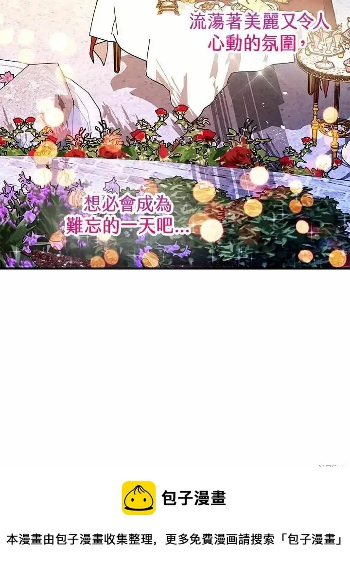 漫画《暴君的精神安定剂》第61话第100张图