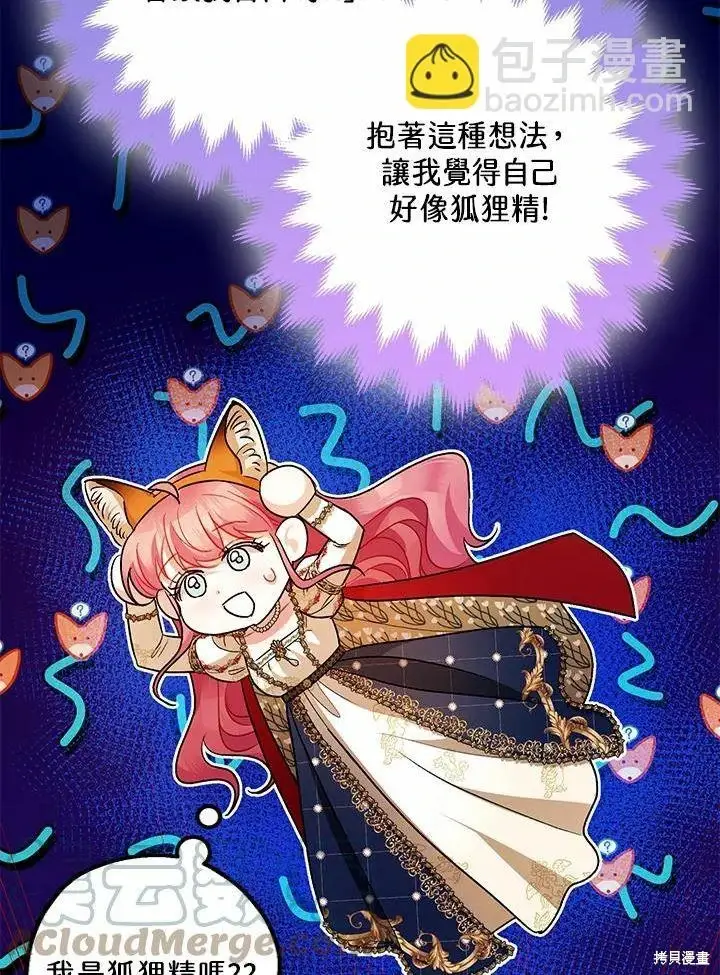 漫画《暴君的精神安定剂》第61话第103张图