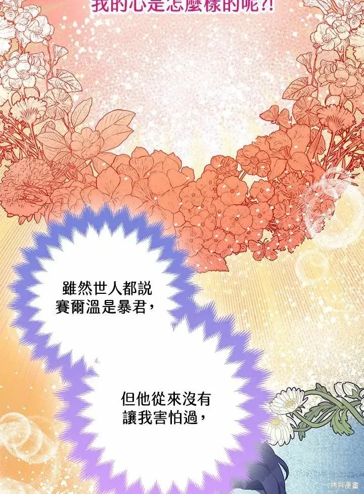 漫画《暴君的精神安定剂》第61话第105张图