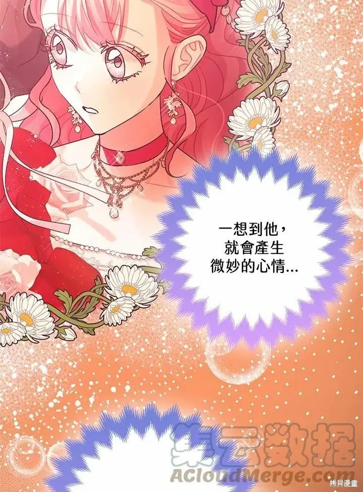 漫画《暴君的精神安定剂》第61话第107张图
