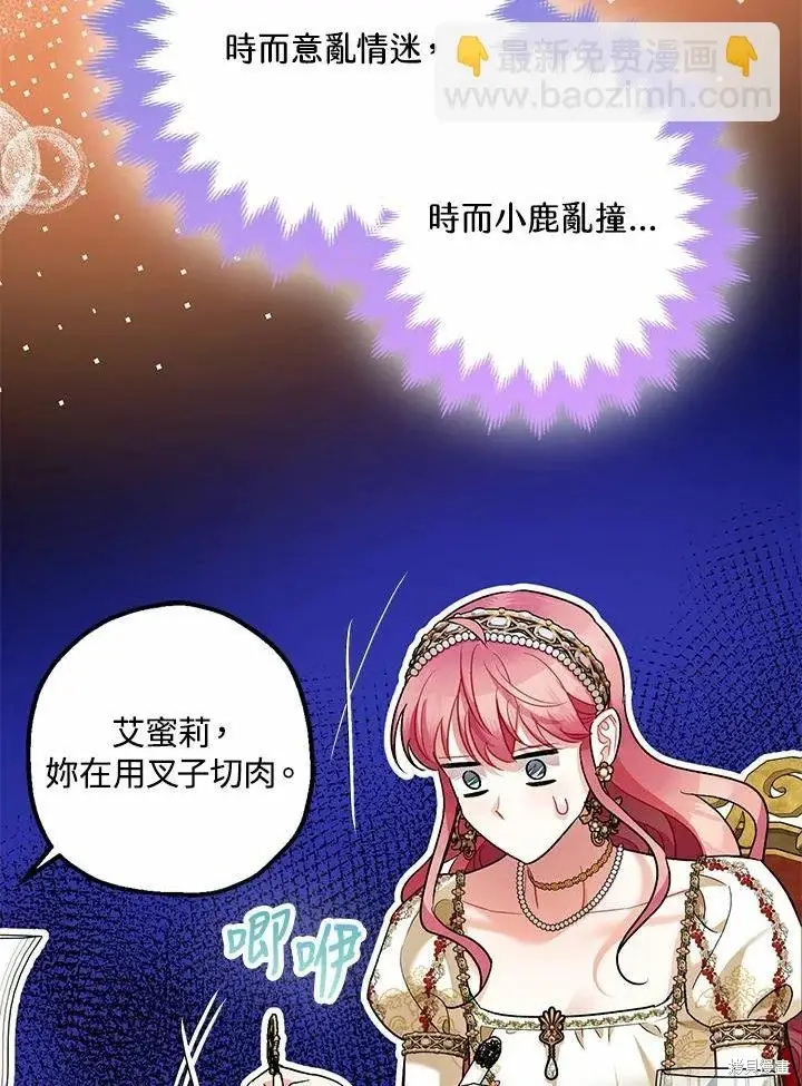 漫画《暴君的精神安定剂》第61话第108张图