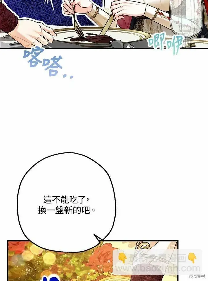 漫画《暴君的精神安定剂》第61话第109张图