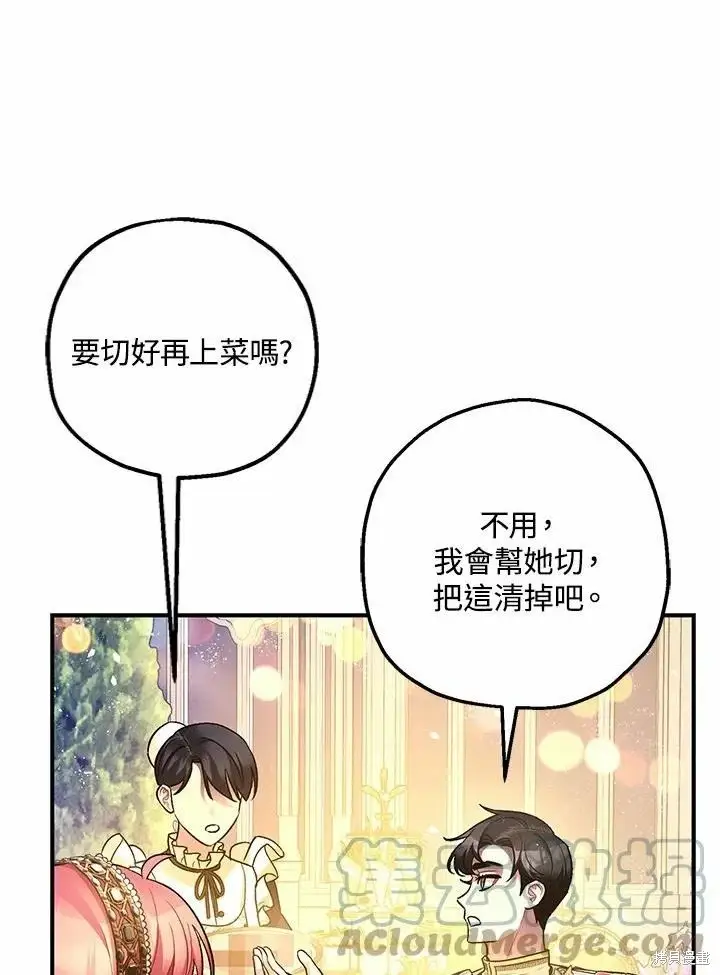 漫画《暴君的精神安定剂》第61话第111张图