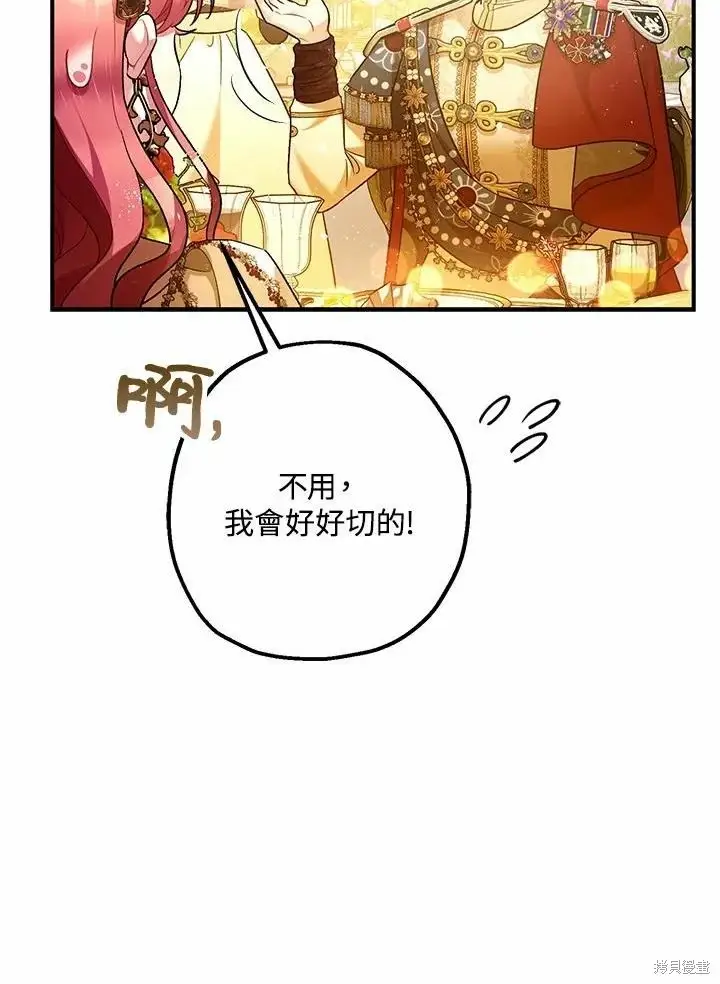 漫画《暴君的精神安定剂》第61话第112张图