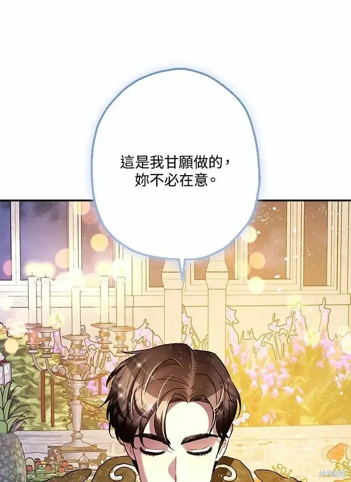 漫画《暴君的精神安定剂》第61话第113张图
