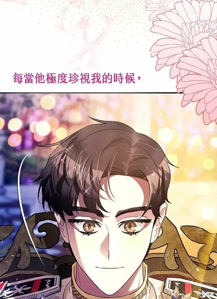 漫画《暴君的精神安定剂》第61话第117张图