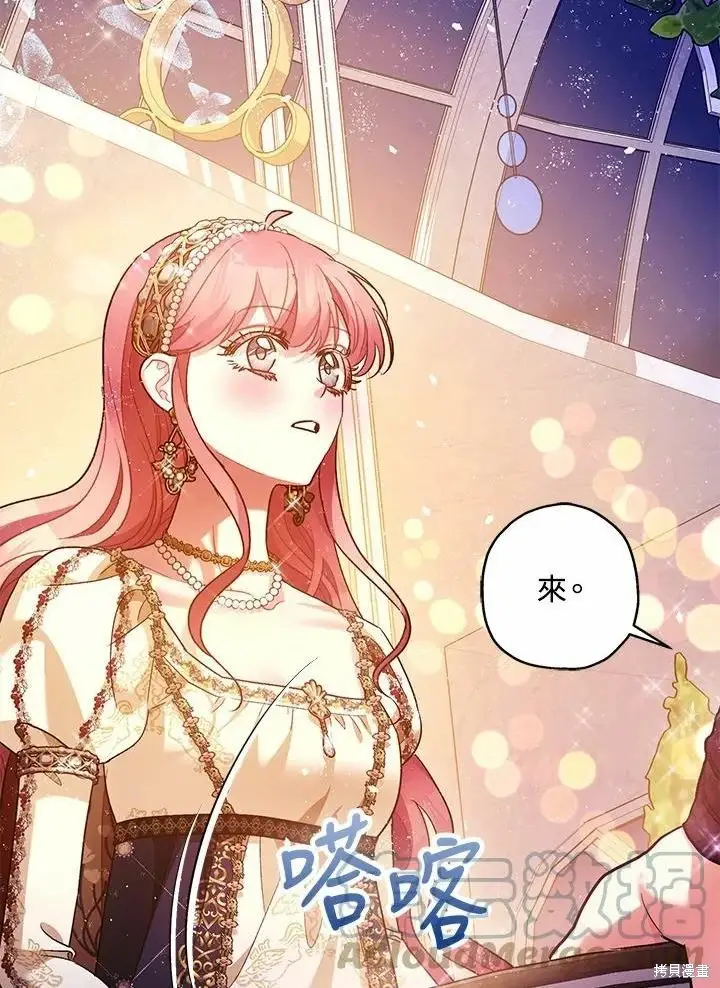 漫画《暴君的精神安定剂》第61话第119张图