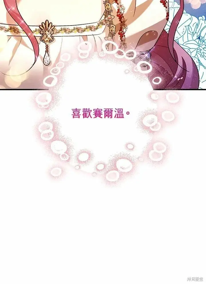 漫画《暴君的精神安定剂》第61话第122张图