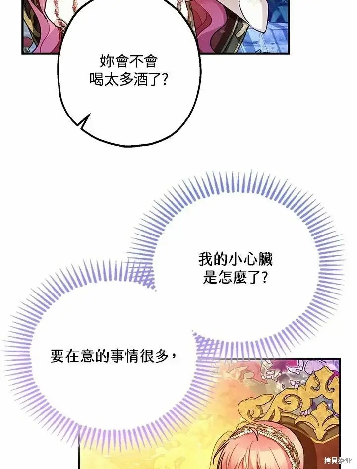 漫画《暴君的精神安定剂》第61话第124张图