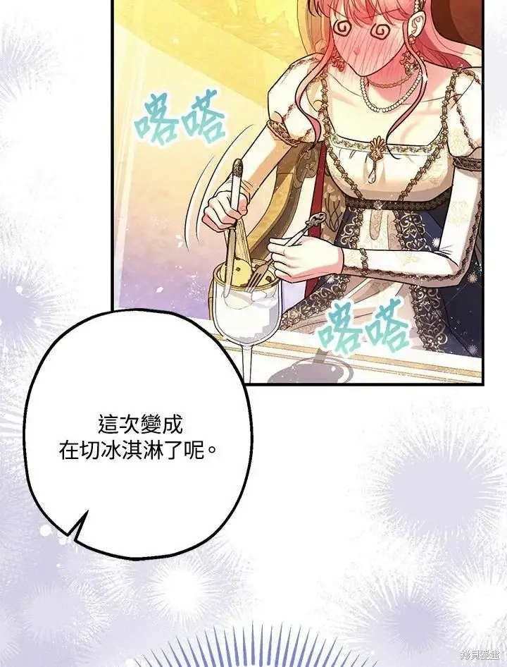 漫画《暴君的精神安定剂》第61话第125张图