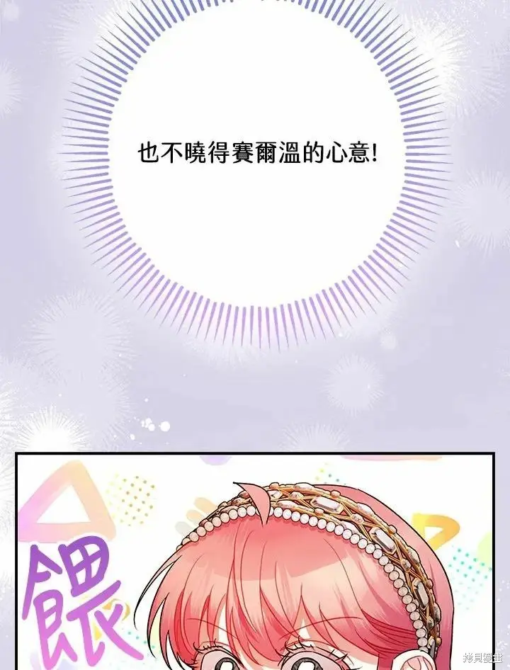 漫画《暴君的精神安定剂》第61话第126张图