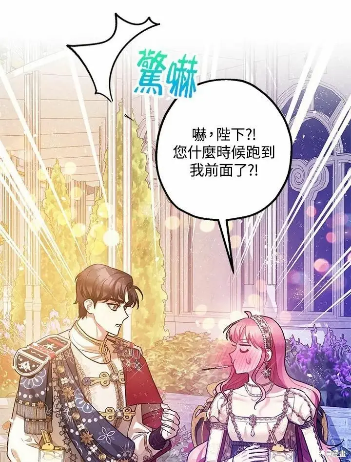 漫画《暴君的精神安定剂》第61话第128张图