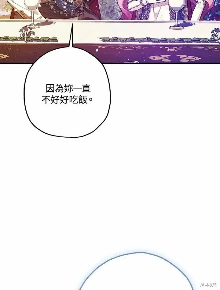 漫画《暴君的精神安定剂》第61话第129张图
