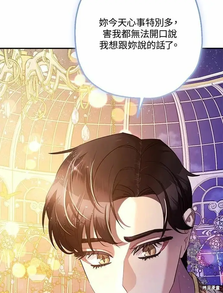 漫画《暴君的精神安定剂》第61话第130张图