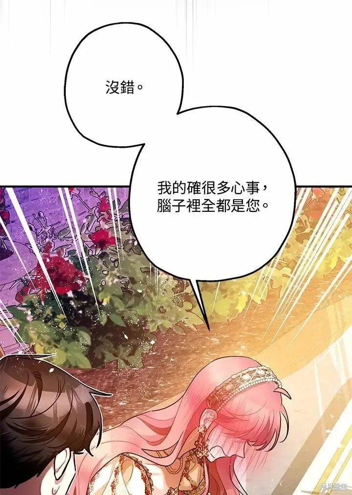 漫画《暴君的精神安定剂》第61话第138张图