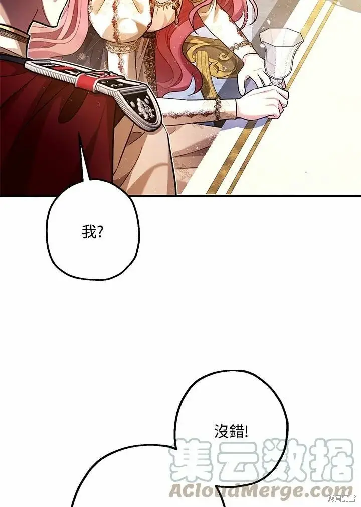 漫画《暴君的精神安定剂》第61话第139张图