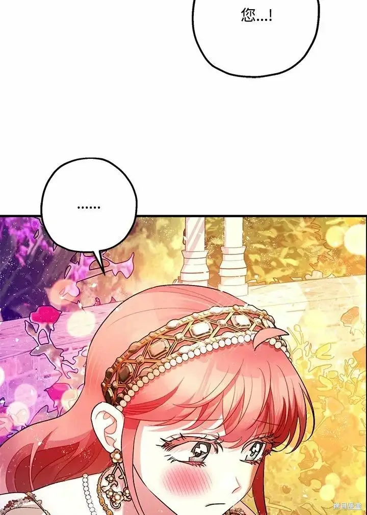 漫画《暴君的精神安定剂》第61话第141张图