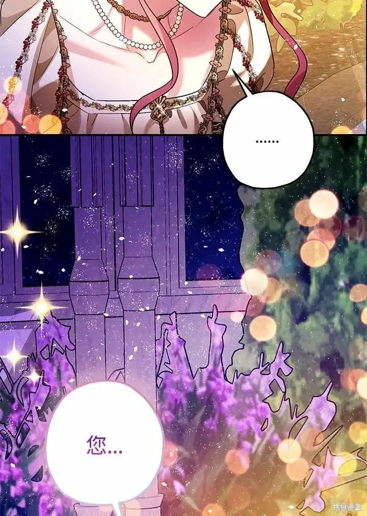 漫画《暴君的精神安定剂》第61话第142张图