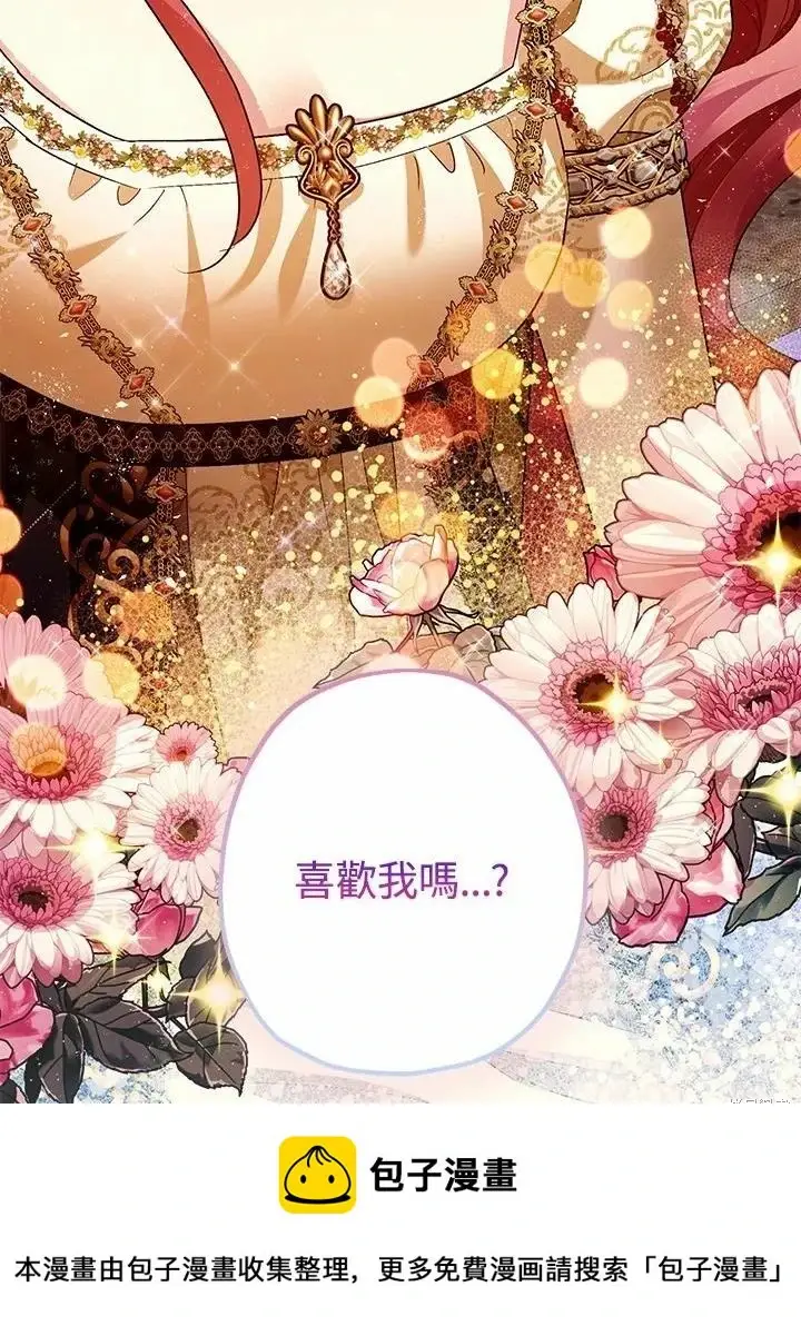 漫画《暴君的精神安定剂》第61话第144张图