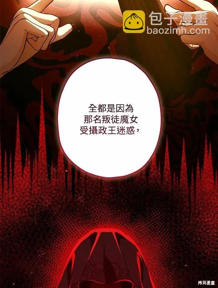 漫画《暴君的精神安定剂》第61话第15张图