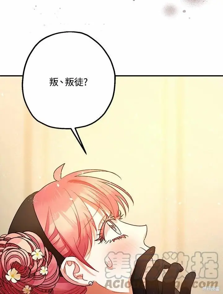 漫画《暴君的精神安定剂》第61话第17张图