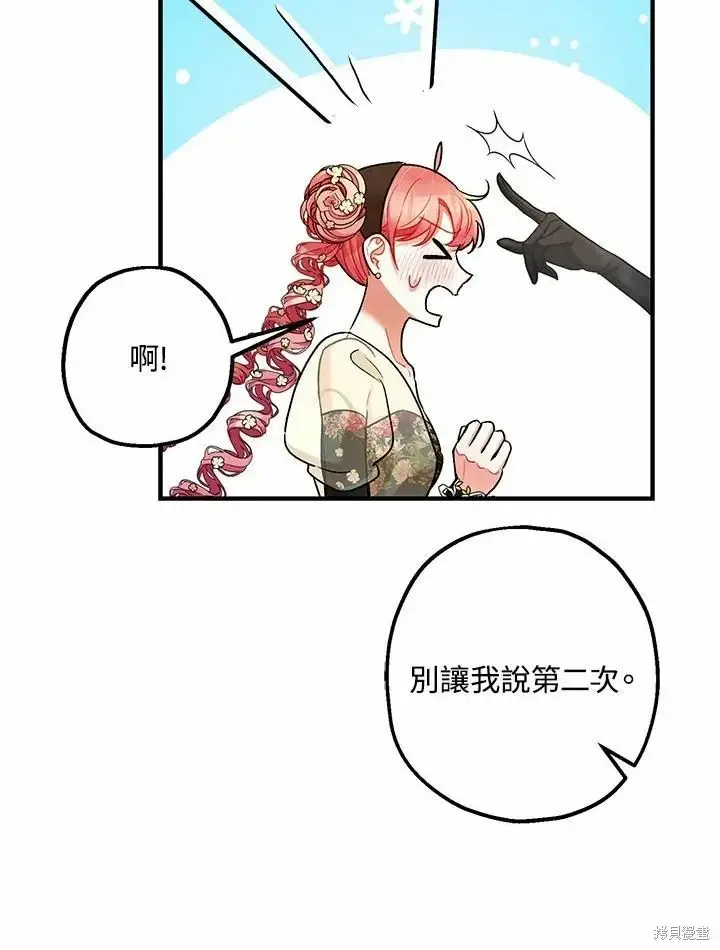 漫画《暴君的精神安定剂》第61话第19张图