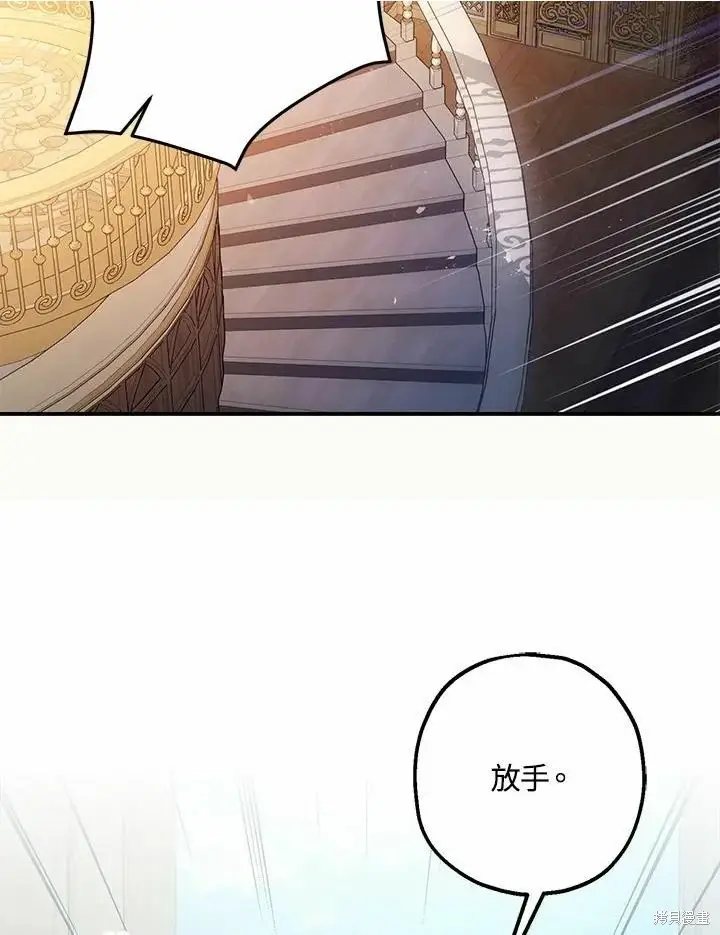 漫画《暴君的精神安定剂》第61话第2张图