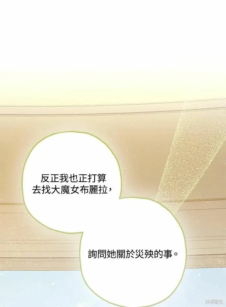 漫画《暴君的精神安定剂》第61话第20张图