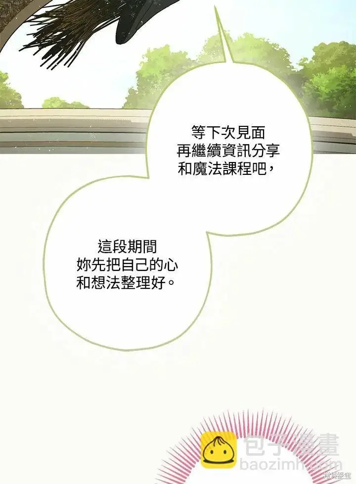 漫画《暴君的精神安定剂》第61话第22张图