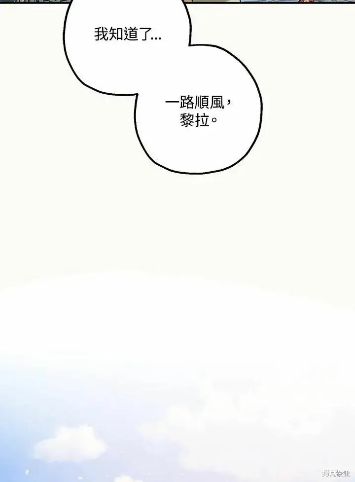 漫画《暴君的精神安定剂》第61话第24张图