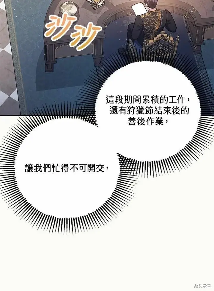 漫画《暴君的精神安定剂》第61话第28张图
